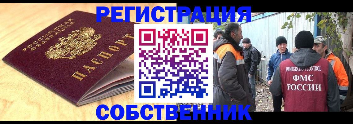 прописка штамп в Зеленоградске