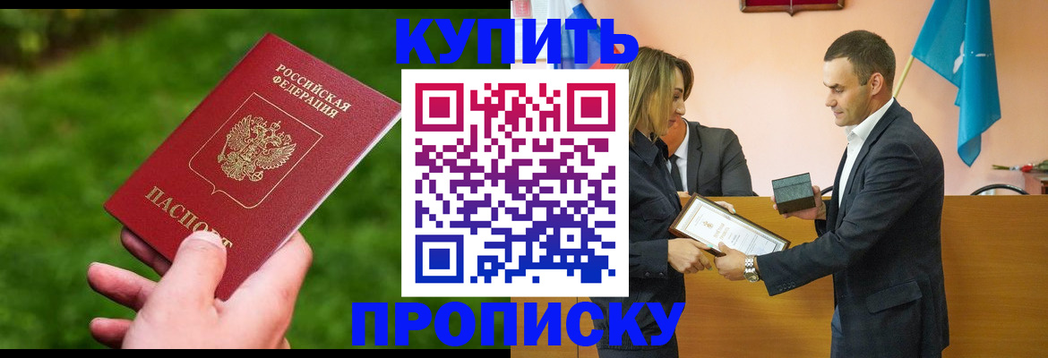 прописка от собственника в Зеленоградске