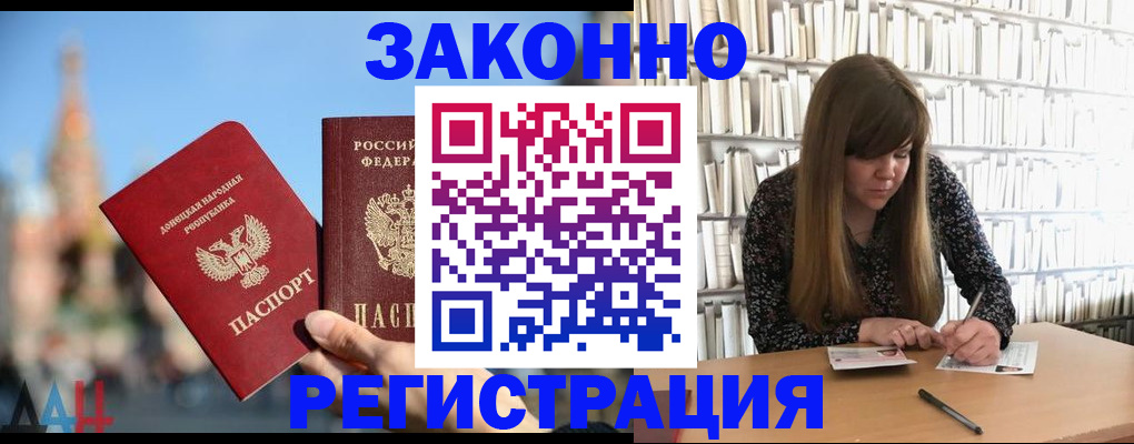 прописка для работы в Зеленоградске