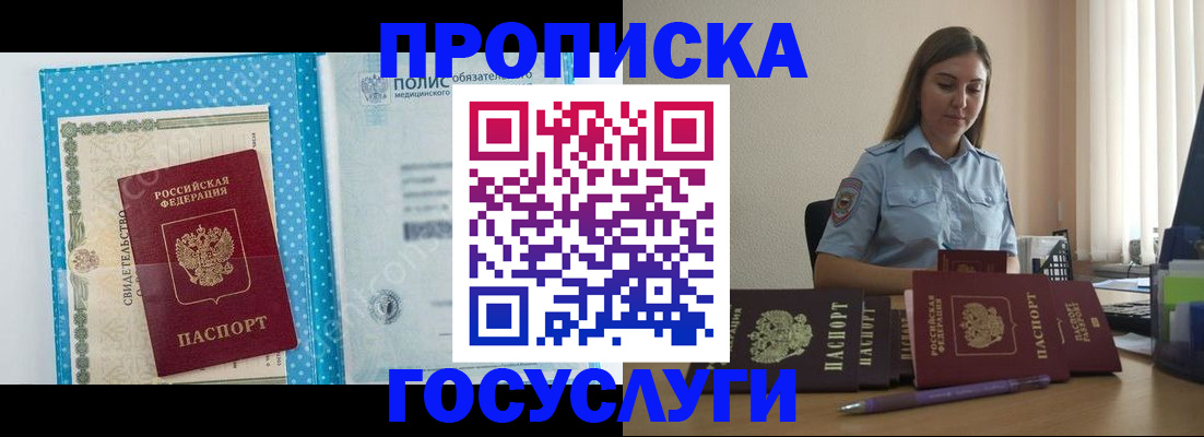прописка в Зеленоградске