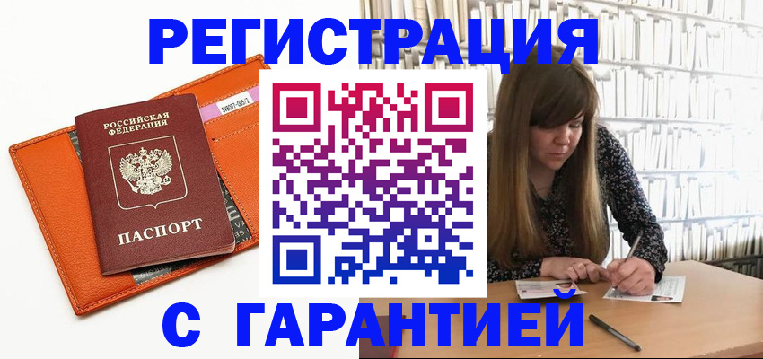 регистрация в Зеленоградске