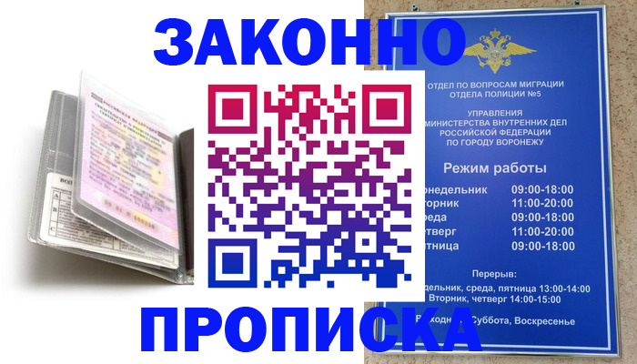 прописка регистрация в Зеленоградске